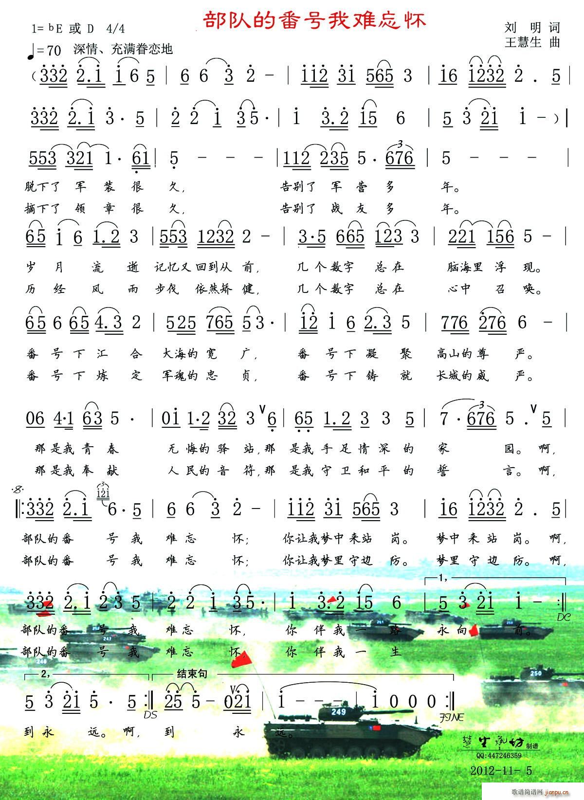 部队的番号我难忘怀(九字歌谱)1