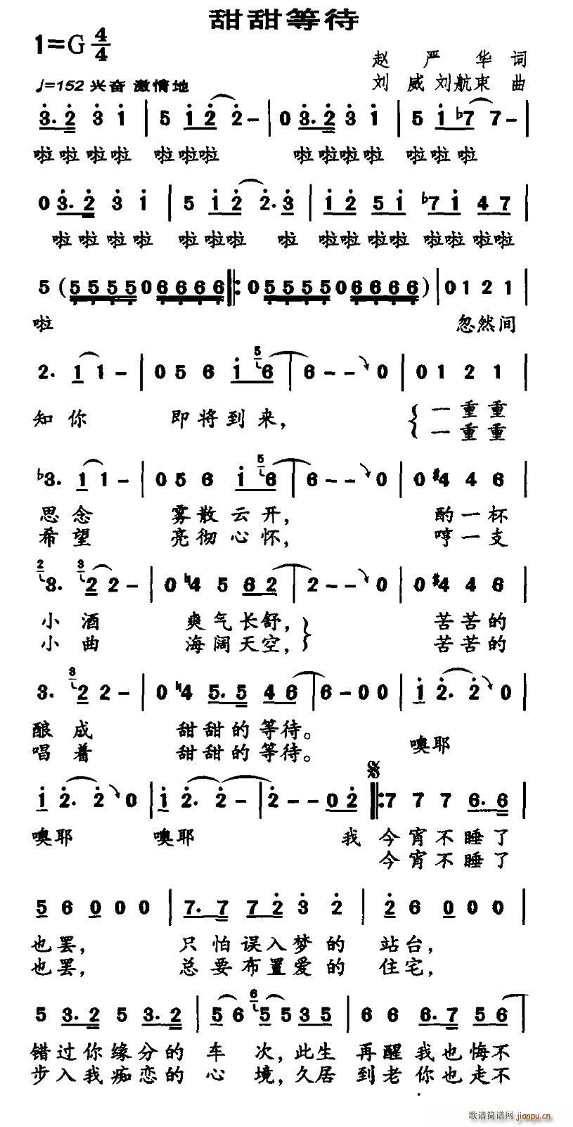 甜甜等待(四字歌谱)1