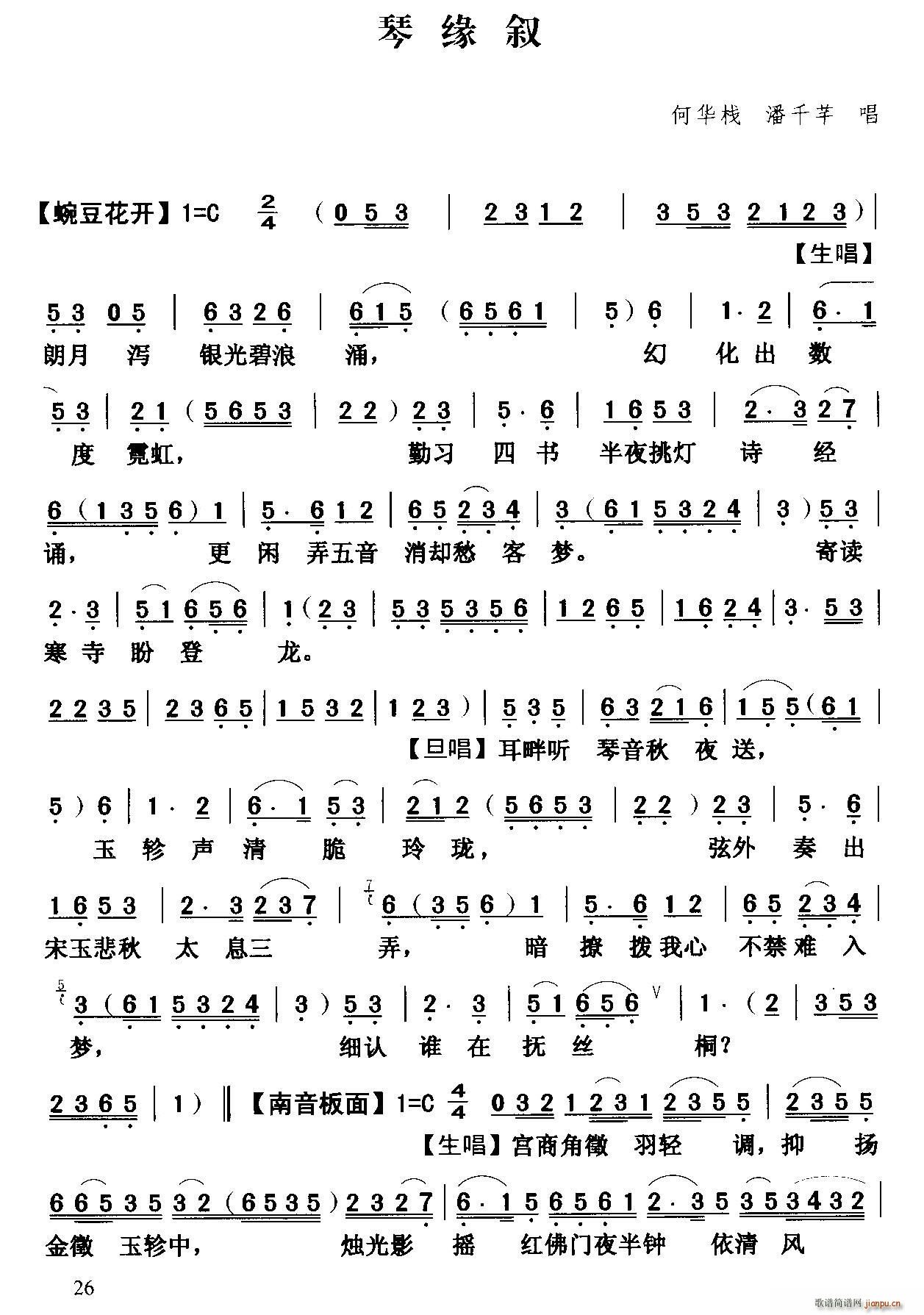 粤曲 琴缘叙(六字歌谱)1