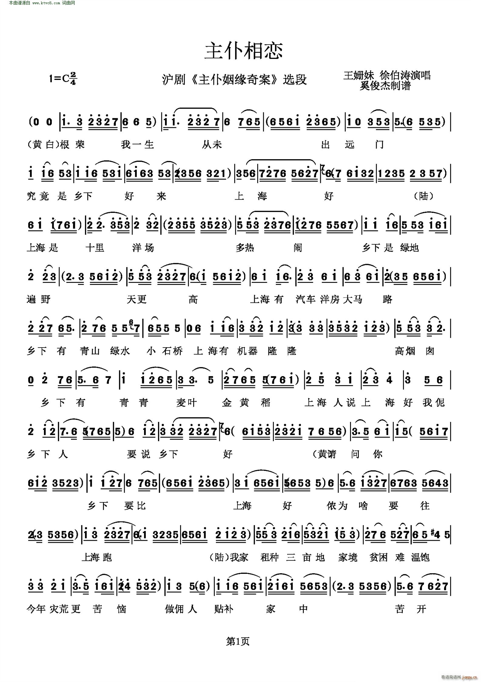 主仆相恋 沪剧 主仆姻缘奇案 选段(十字及以上)1