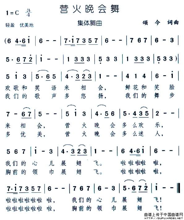 营火晚会舞(五字歌谱)1