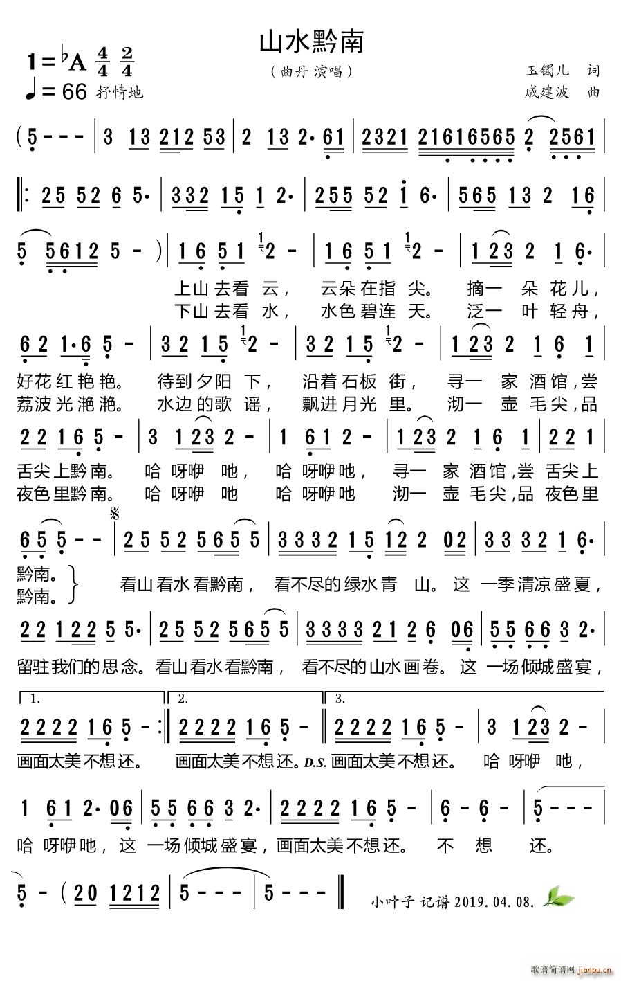 山水黔南(四字歌谱)1