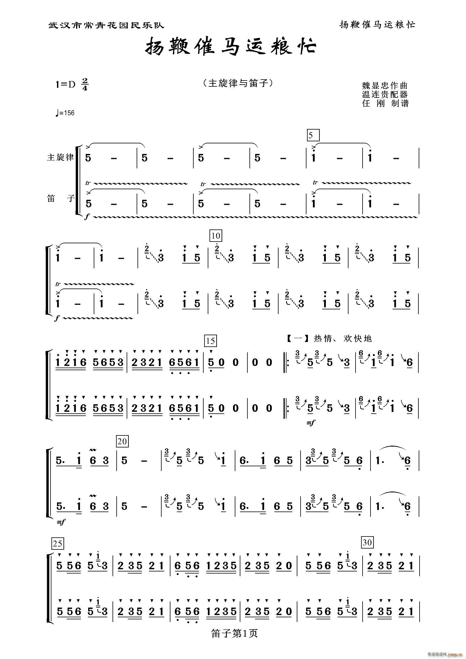 扬鞭催马运粮忙 笛子(笛箫谱)1
