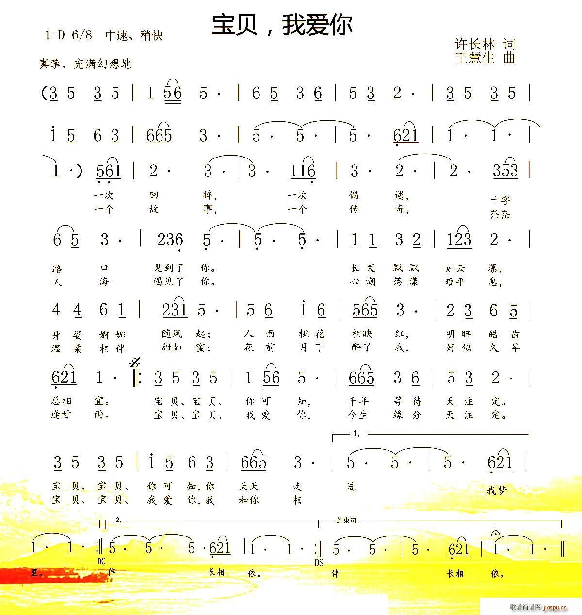 宝贝 我爱你(六字歌谱)1