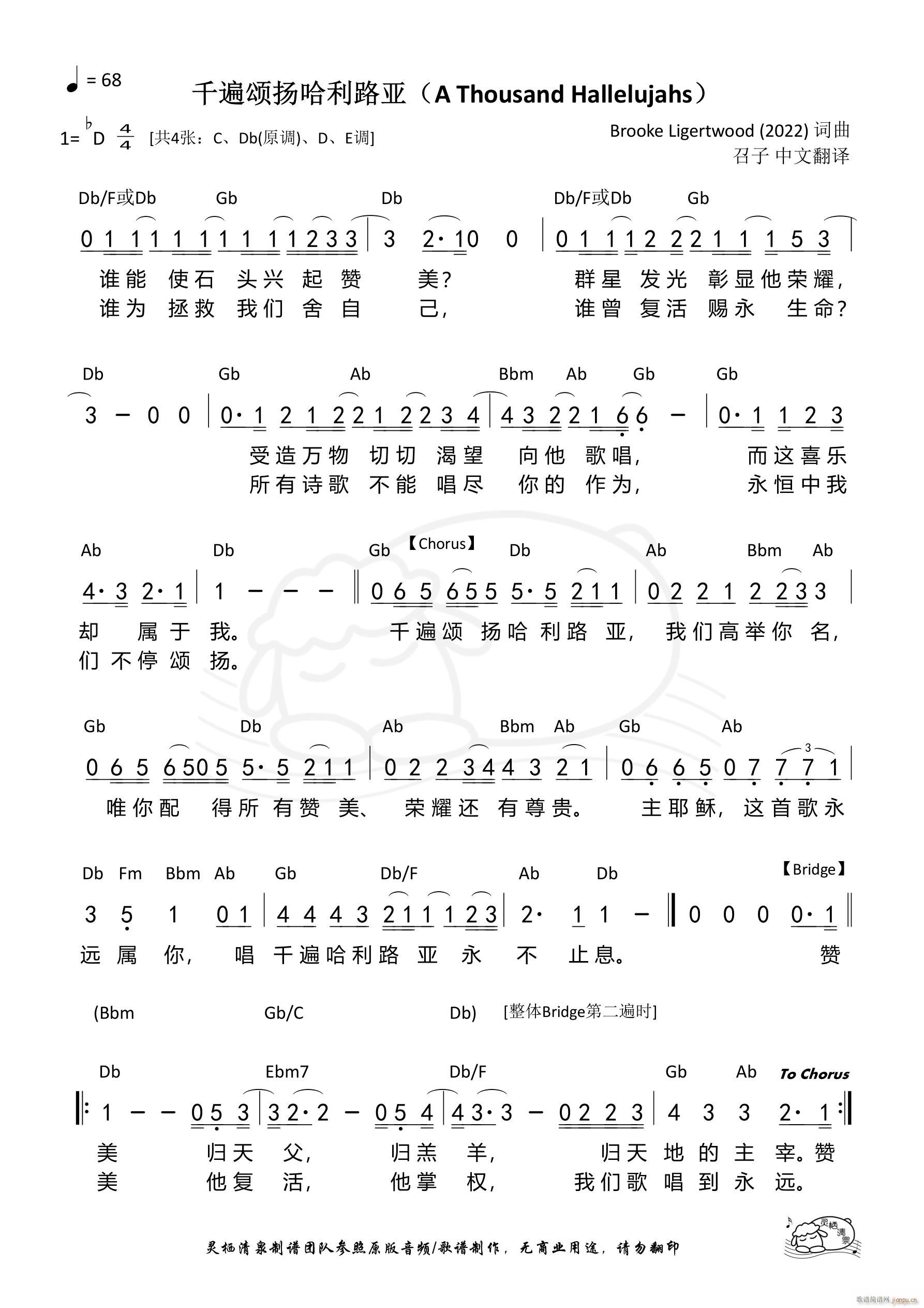 千遍颂扬哈利路亚 Db调 第1217首(十字及以上)1