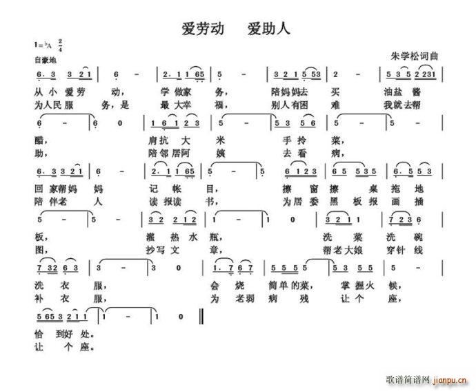 爱劳动 爱助人 朱国鑫创作(十字及以上)1