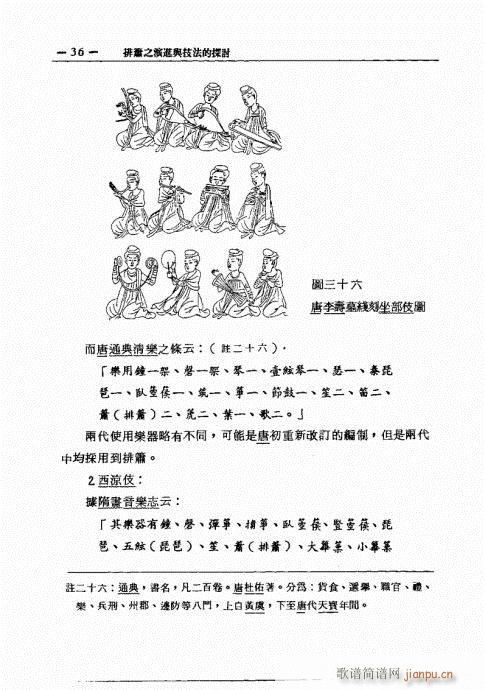 排箫之演进与技法的探讨21-40(笛箫谱)16