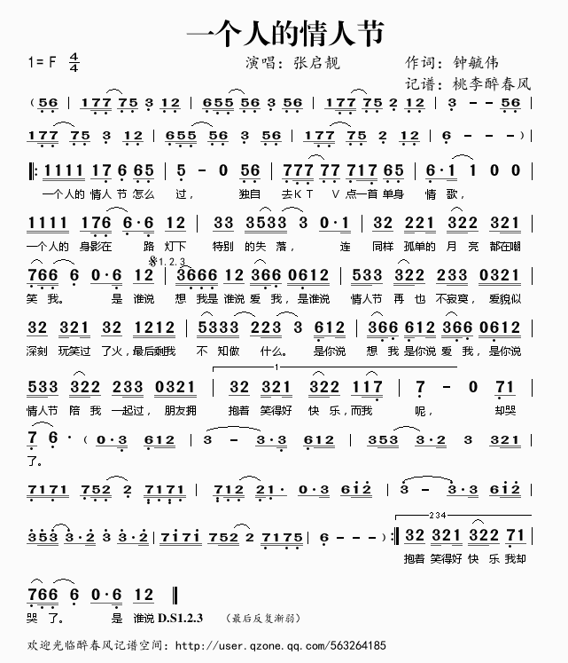 一个人的情人节(七字歌谱)1