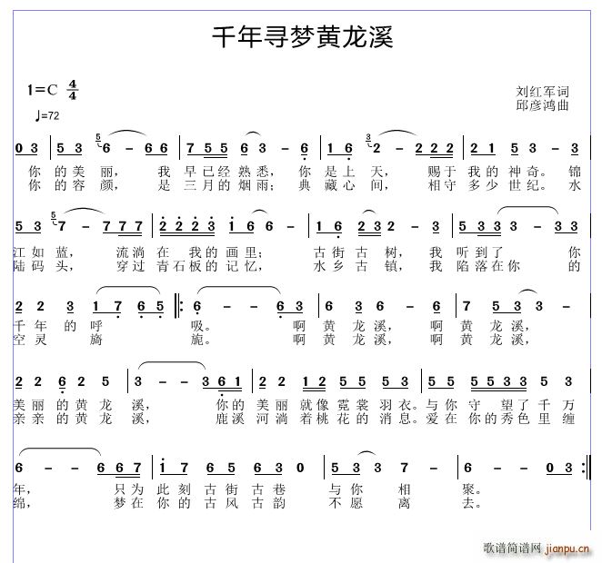 千里寻梦黄龙溪(七字歌谱)1