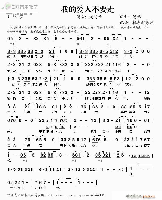 我的爱人不要走(七字歌谱)1