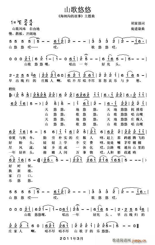 山歌悠悠(四字歌谱)1