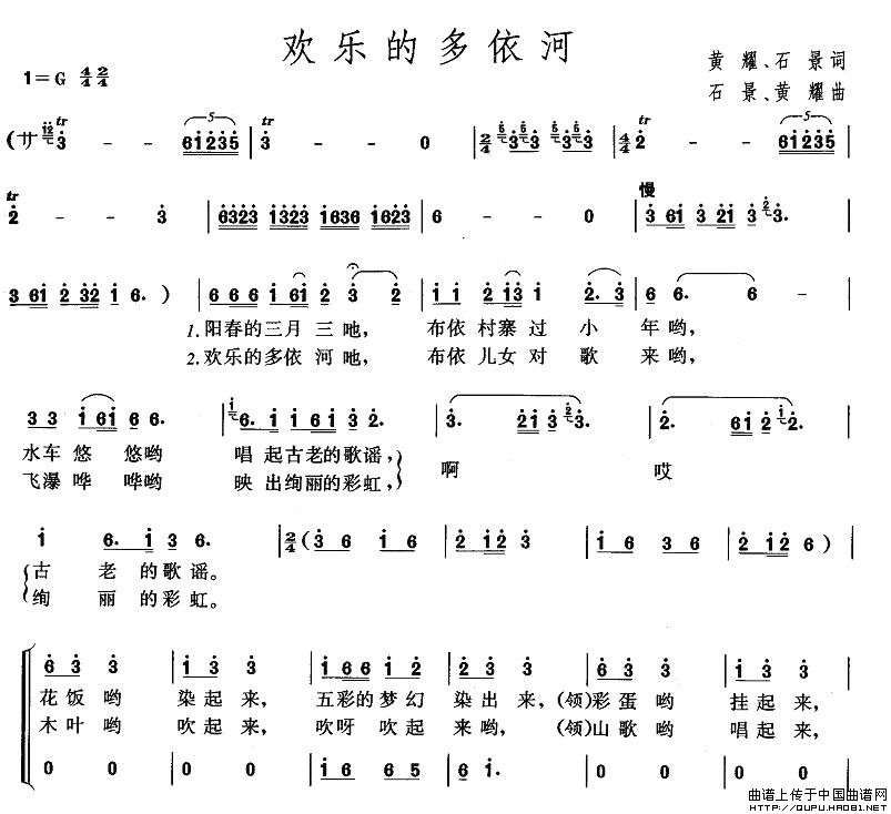 欢乐的多依河(六字歌谱)1