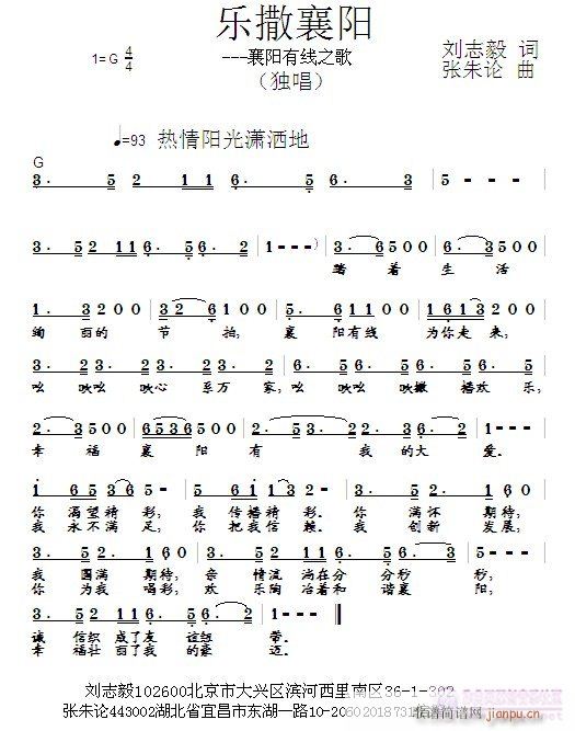 乐撒襄阳(四字歌谱)1