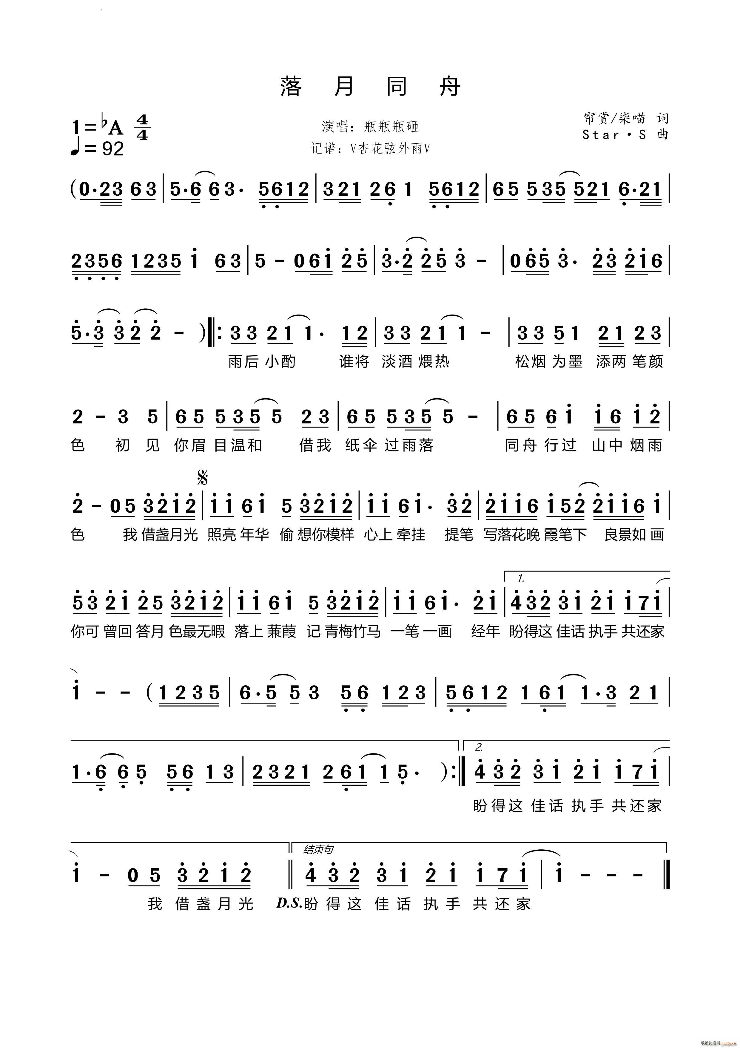 落月同舟(四字歌谱)1