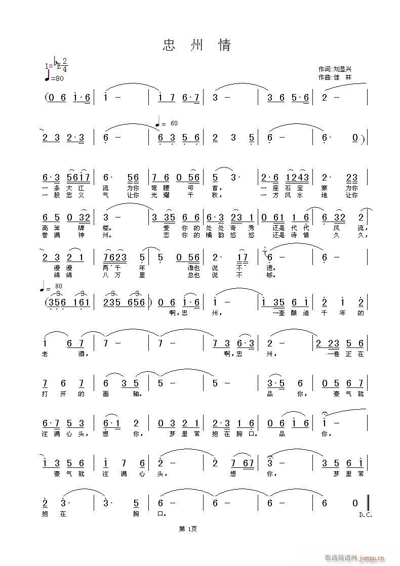忠州情＞刘显兴词，佳林曲．黄清林编曲(十字及以上)1