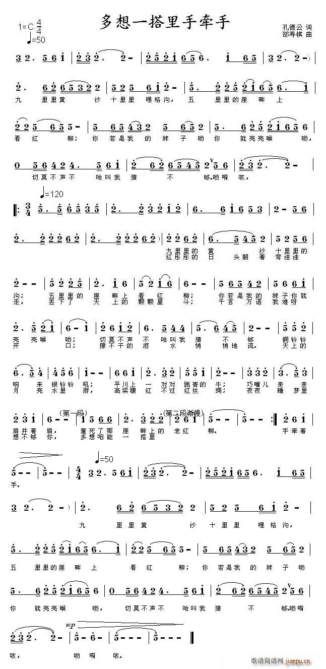 多想一搭里手牵手(八字歌谱)1