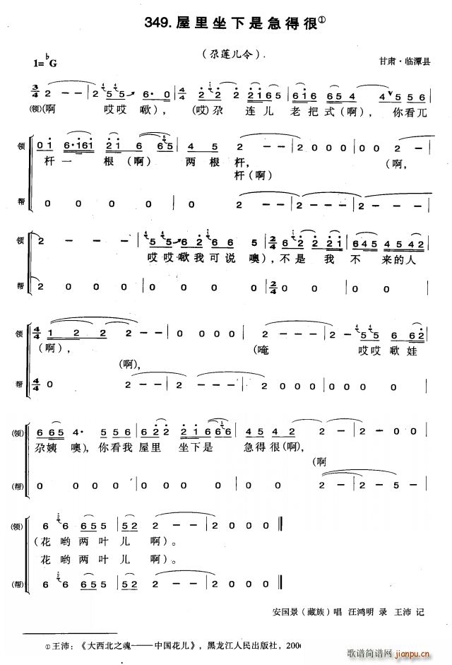 屋里坐下是急得很(八字歌谱)1