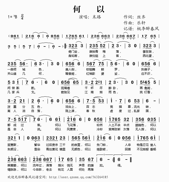 何以(二字歌谱)1