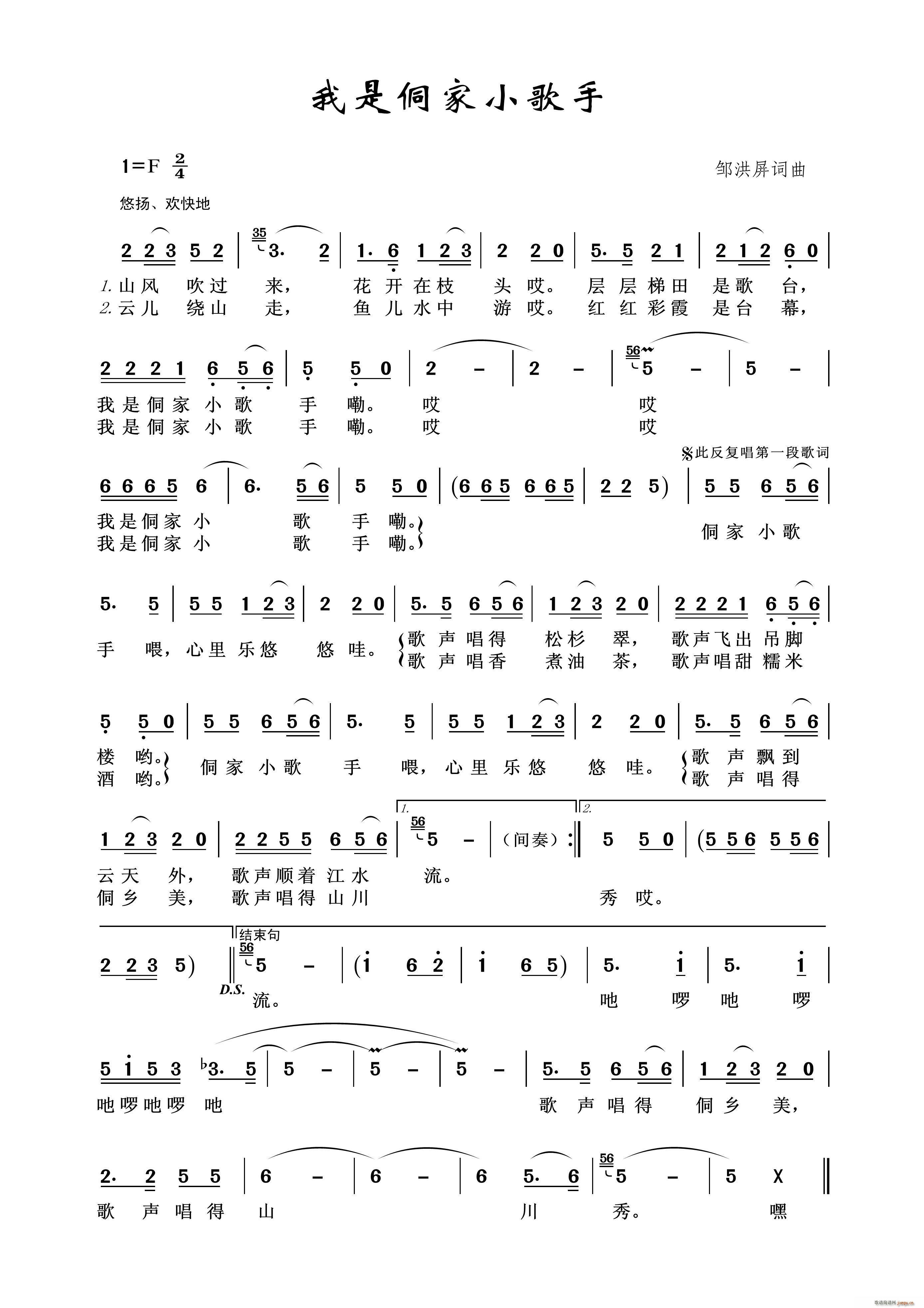 我是侗家小歌手(七字歌谱)1