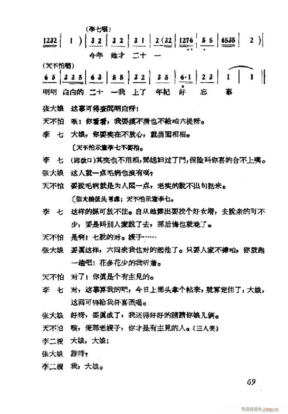 李二嫂改嫁 吕剧全剧 051 101(十字及以上)21