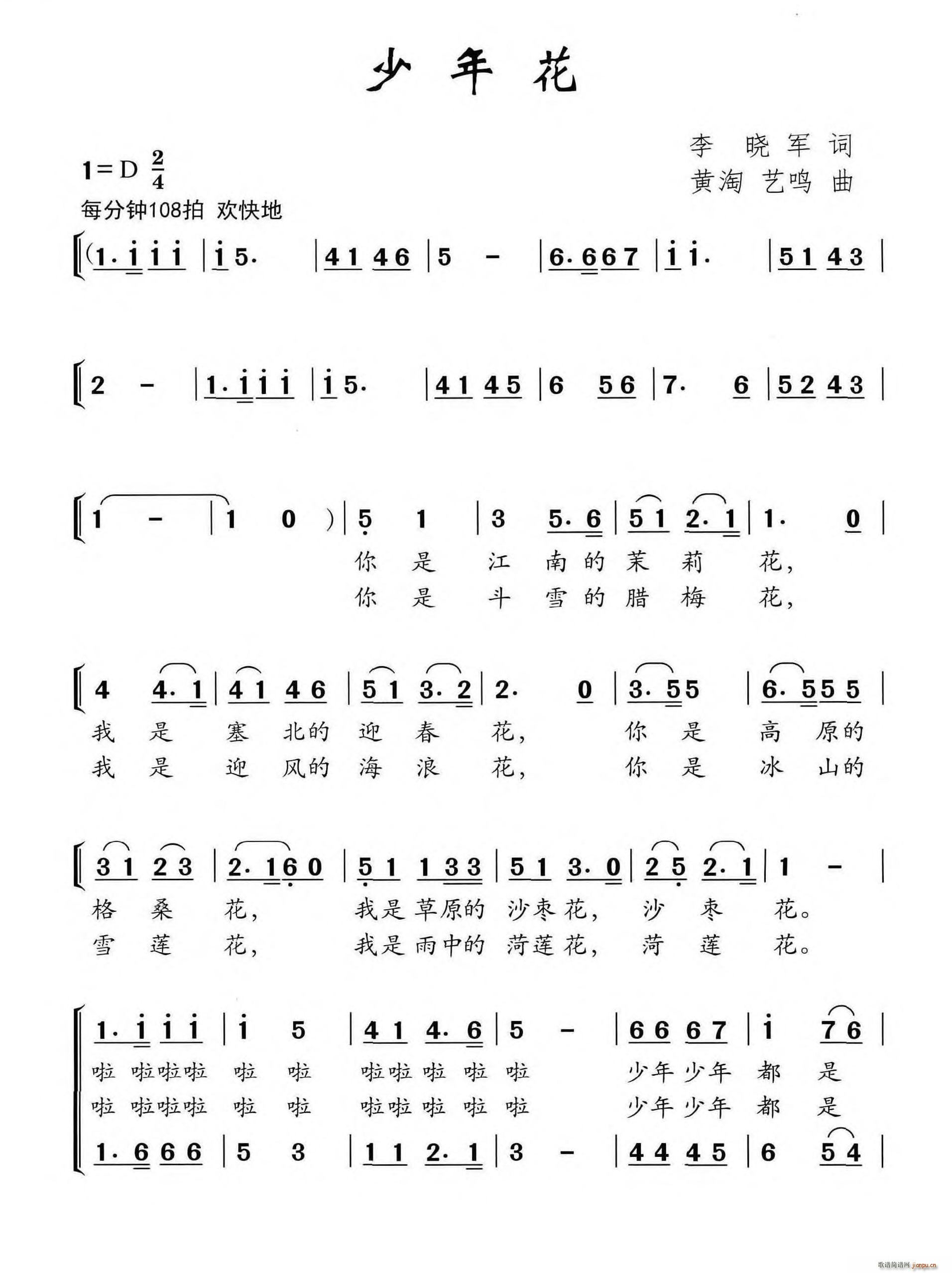 少年花(三字歌谱)1