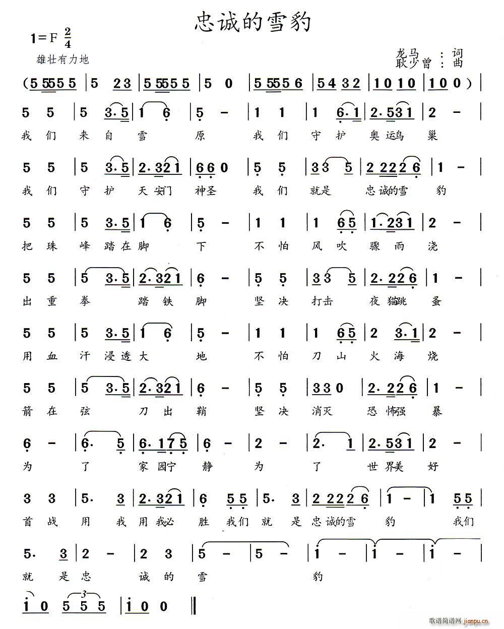 忠诚的雪豹(五字歌谱)1
