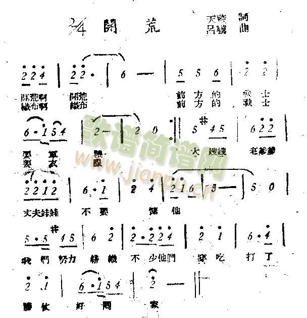 开荒(二字歌谱)1