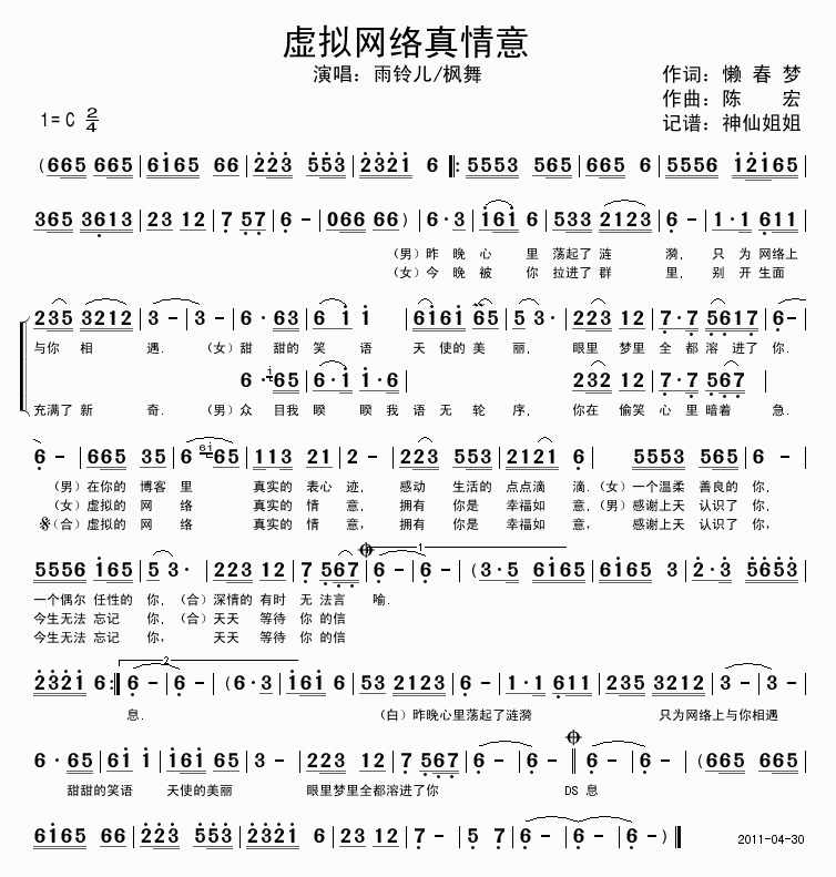 虚拟网络真情意(七字歌谱)1