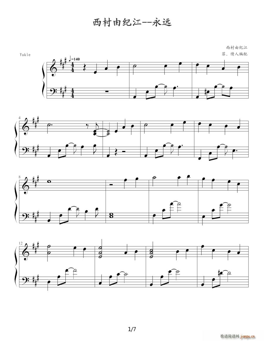 永远 西村由纪江版(九字歌谱)1