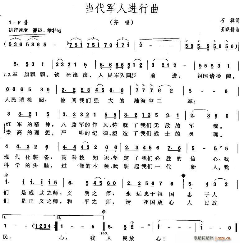 当代军人进行曲(七字歌谱)1