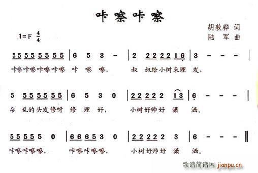 咔嚓咔嚓(四字歌谱)1
