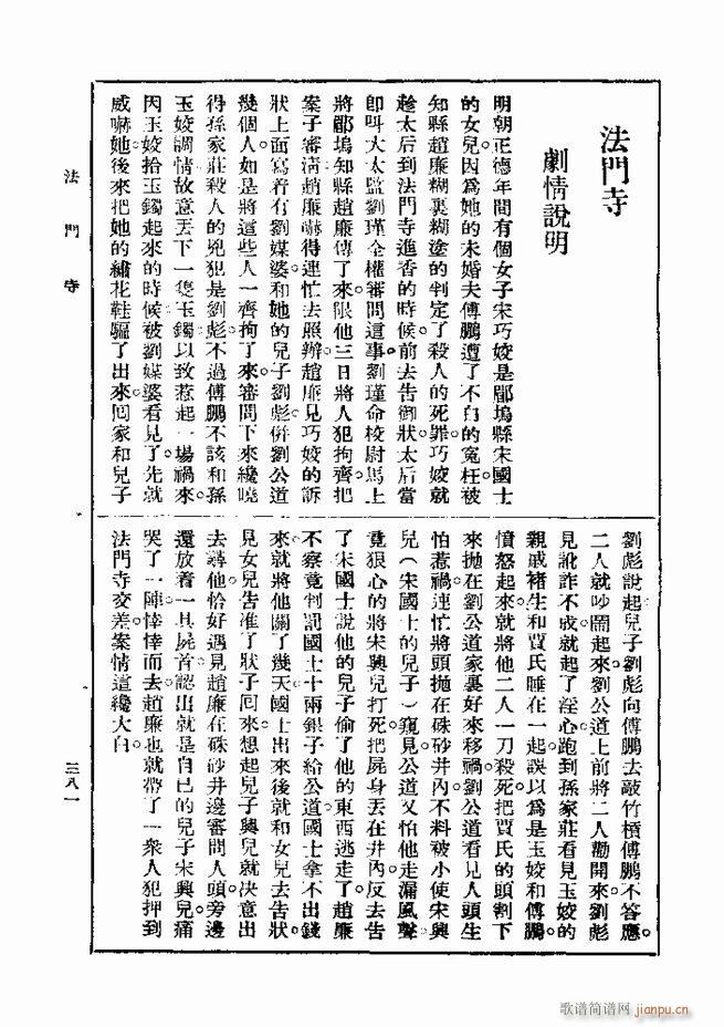 戏典 第一集 第二版 361 420(十字及以上)21