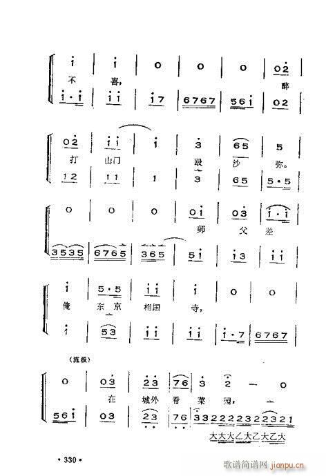 晋剧呼胡演奏法301-360(十字及以上)30