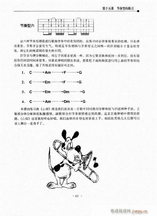 民谣吉他新教程61-80(吉他谱)1