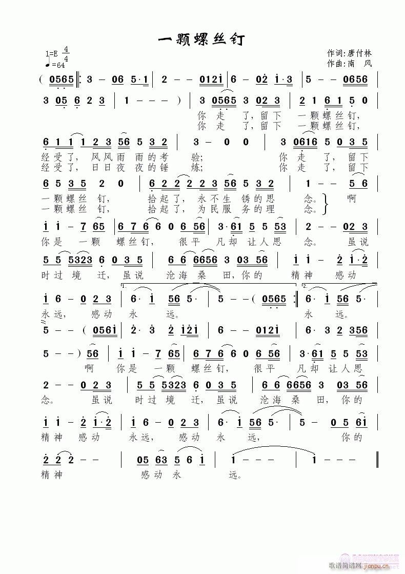 一颗螺丝钉(五字歌谱)1