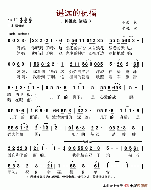 遥远的祝福(五字歌谱)1