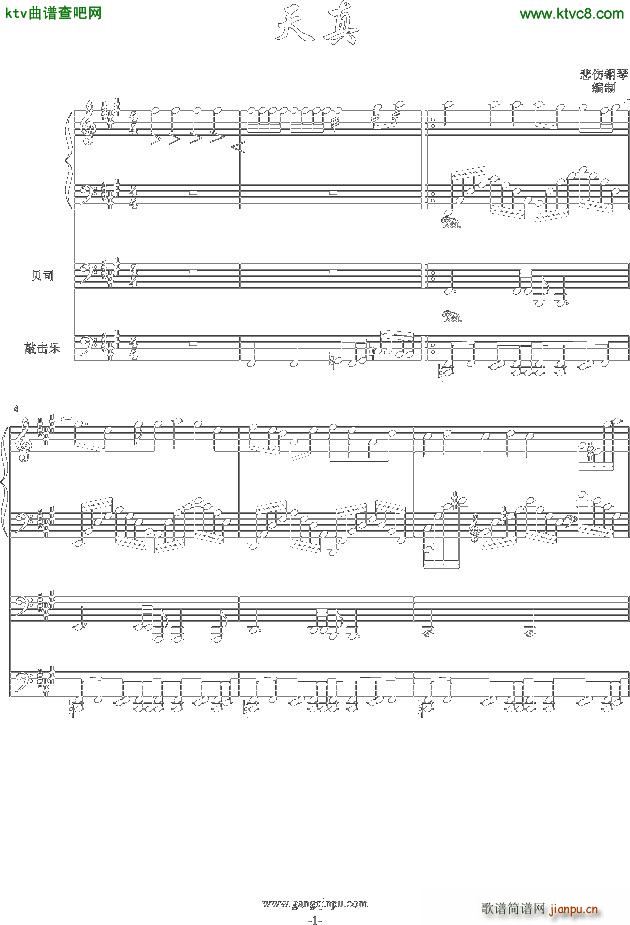 天真 C调(钢琴谱)1