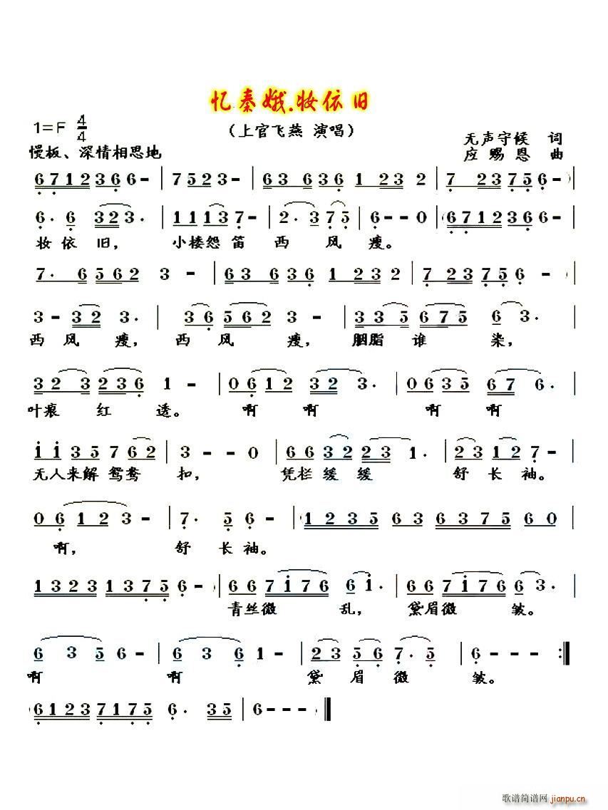 忆秦娥 妆依旧(七字歌谱)1
