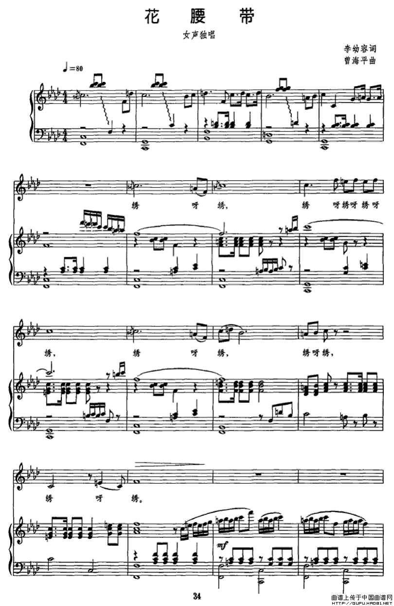 花腰带(三字歌谱)1