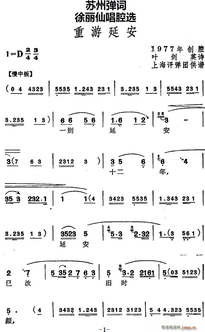 苏州弹词 徐丽仙唱腔选 重游延安(十字及以上)1