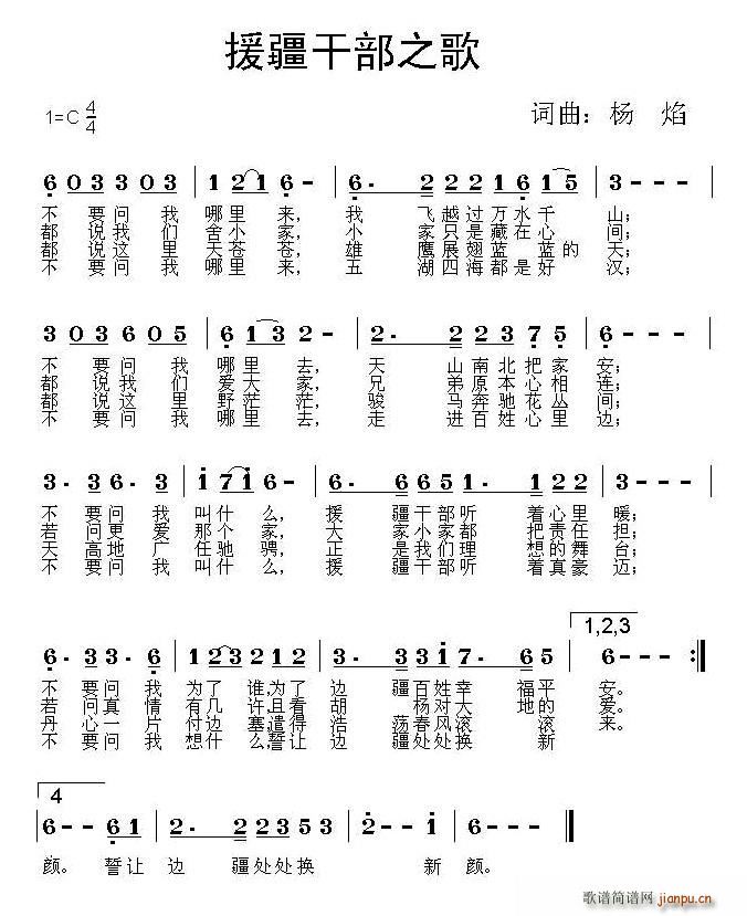 援疆干部之歌(六字歌谱)1