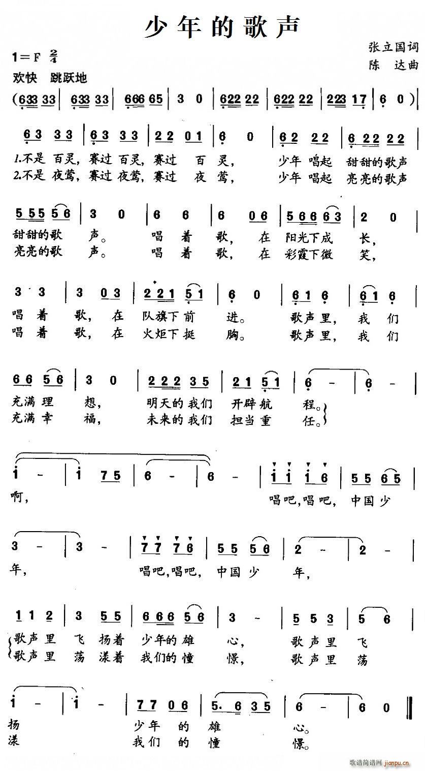 少年的歌声(五字歌谱)1