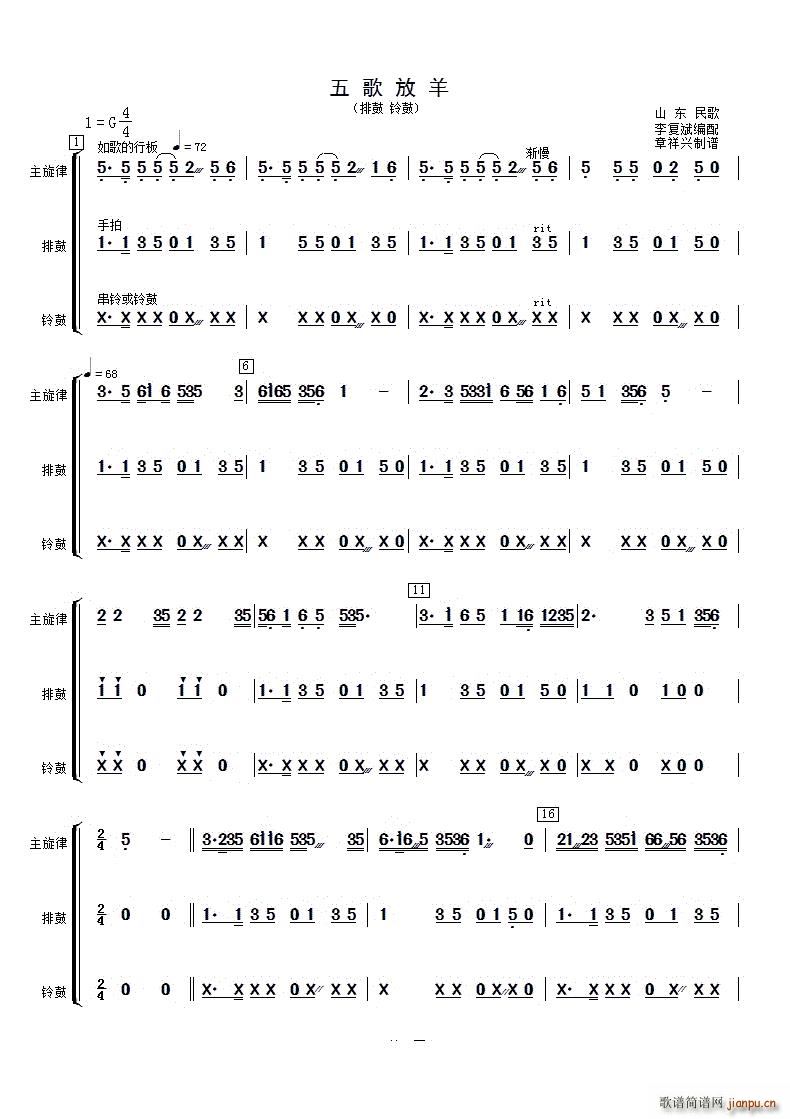 五歌放羊排鼓 铃鼓(九字歌谱)1