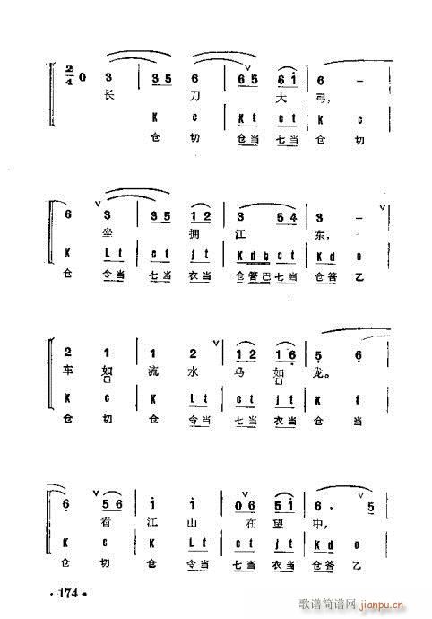 京剧群曲汇编141-178(京剧曲谱)34