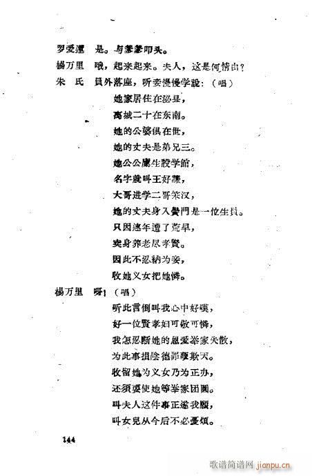 程兆才评剧剧本选121-160(十字及以上)24