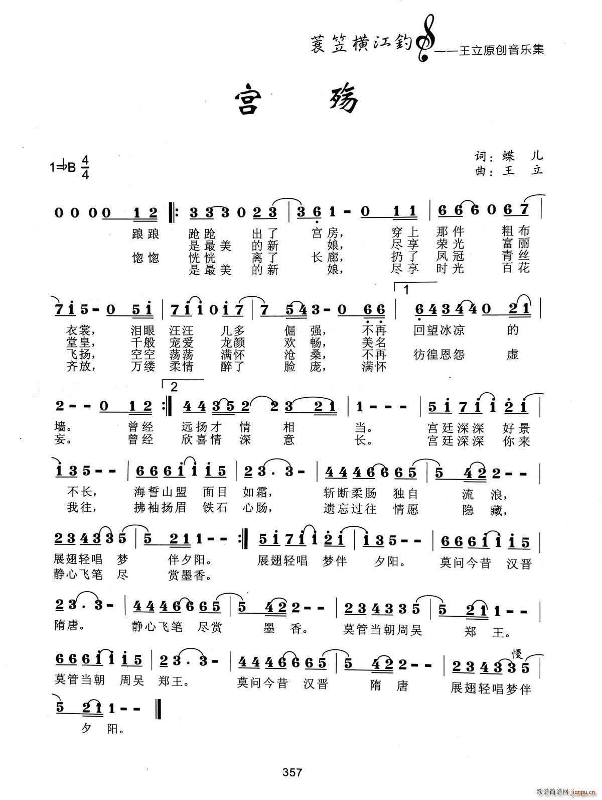 宫殇(二字歌谱)1