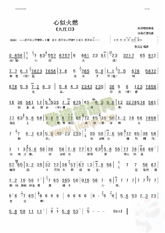 心似火燃(四字歌谱)1