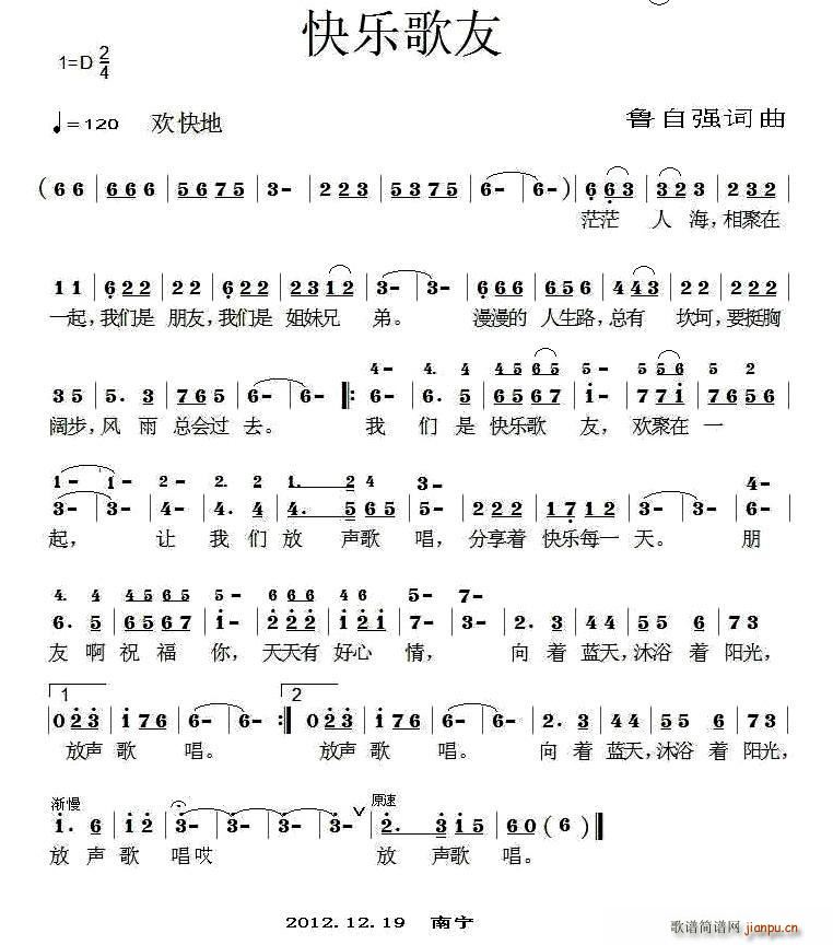 快乐歌友(四字歌谱)1