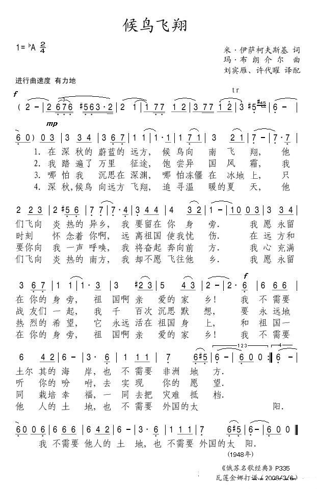 候鸟飞翔(四字歌谱)1