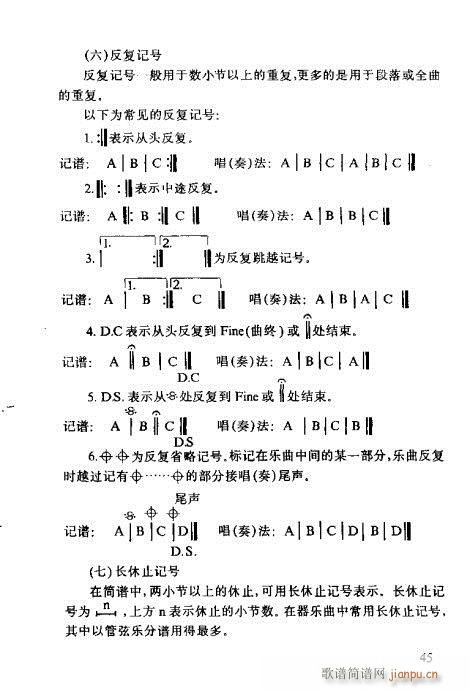 识谱全书41-60(九字歌谱)5